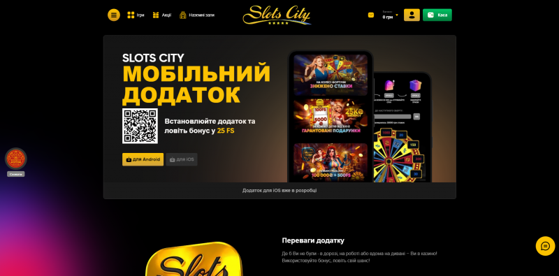 Slots City casino онлайн - скачать чтобы играть в игровые автоматы в Украине